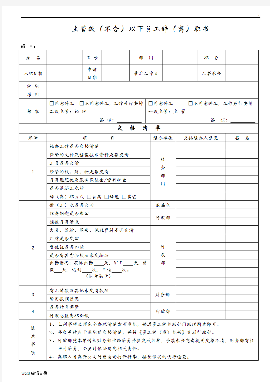 公司员工辞工书