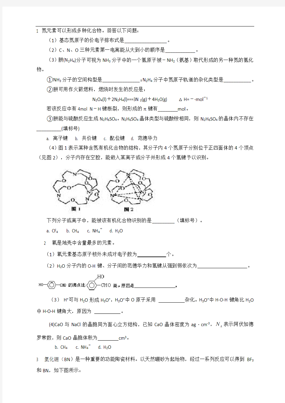 高三化学物质结构高考试题