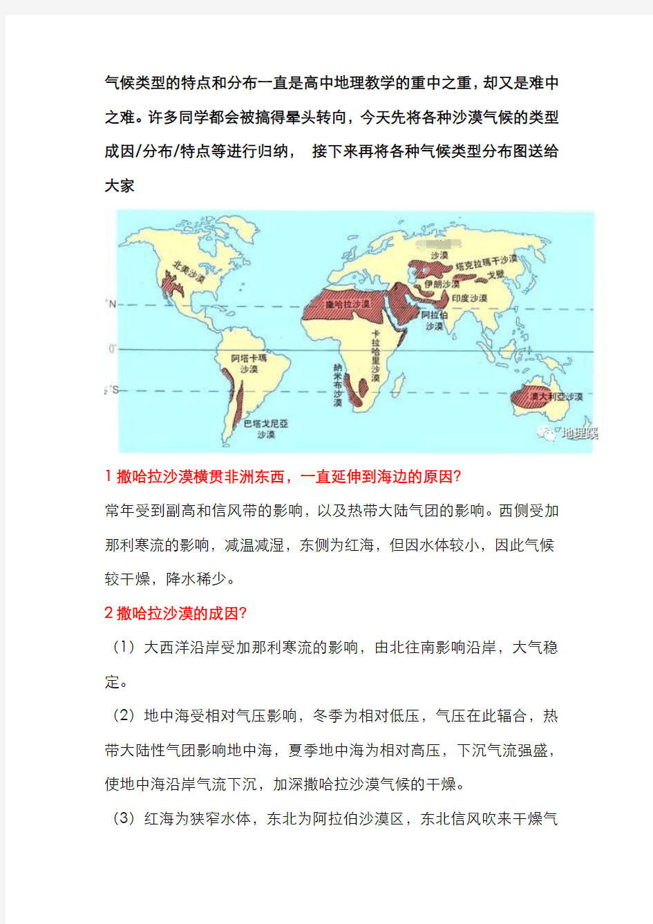 高中地理各种气候类型分布学案