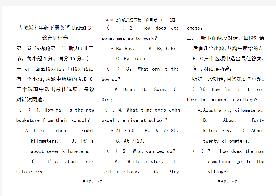 (最新整理)2018七年级英语下第一次月考U1-3试题