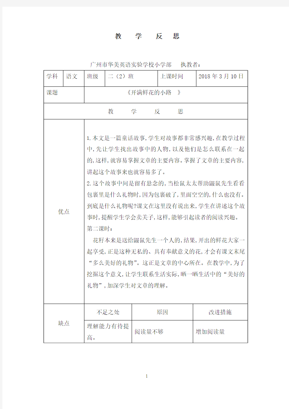 新版部编二年级语文下册教学反思5篇