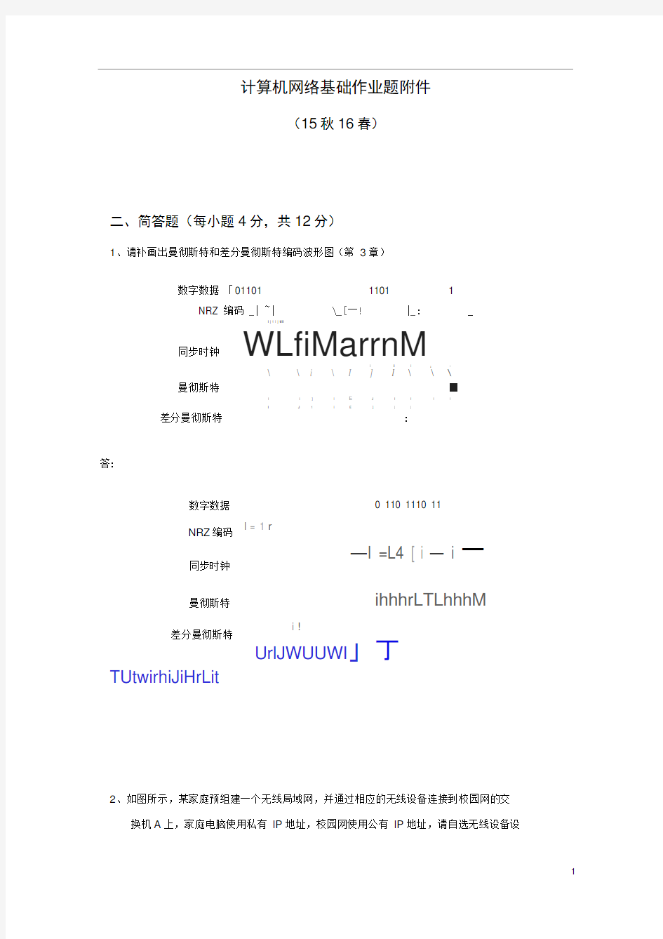 完整版计算机网络基础作业 2017北大网络