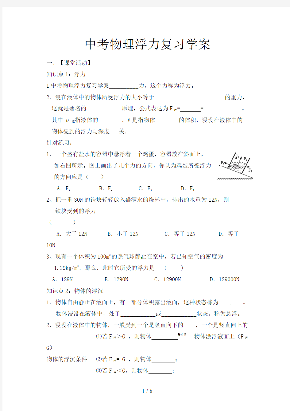 中考物理浮力复习学案