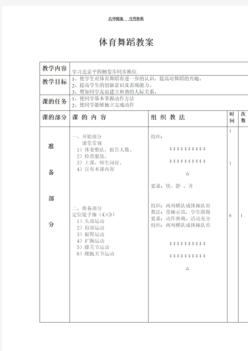 体育舞蹈教案--