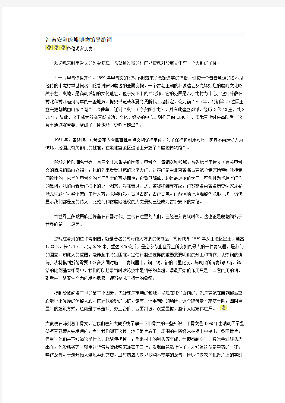 河南安阳殷墟博物馆资料