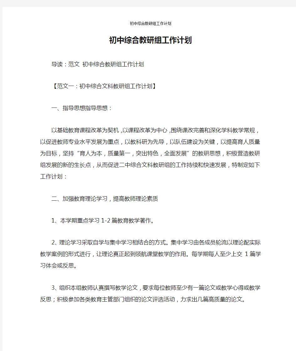 初中综合教研组工作计划