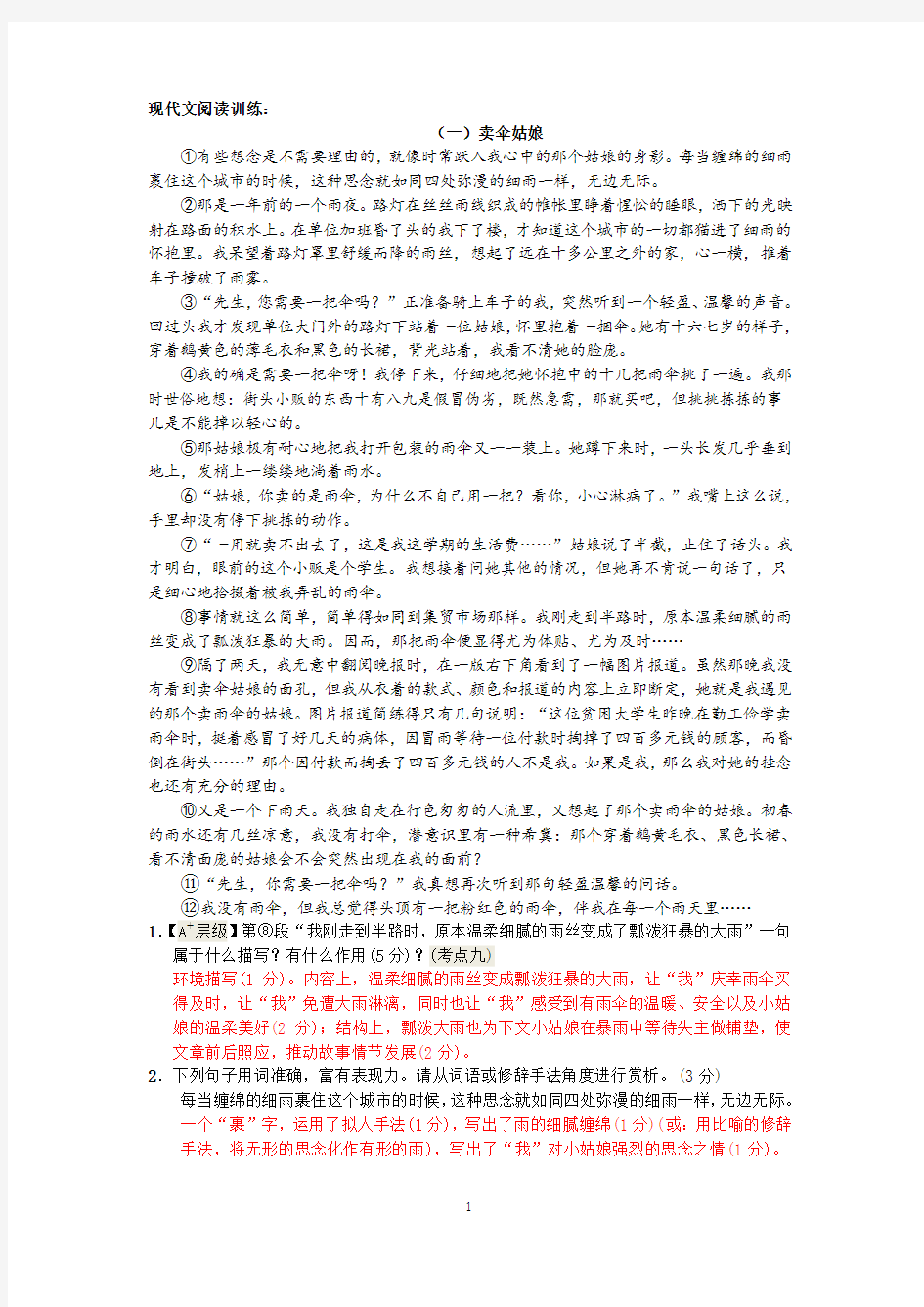 现代文阅读训练.pdf