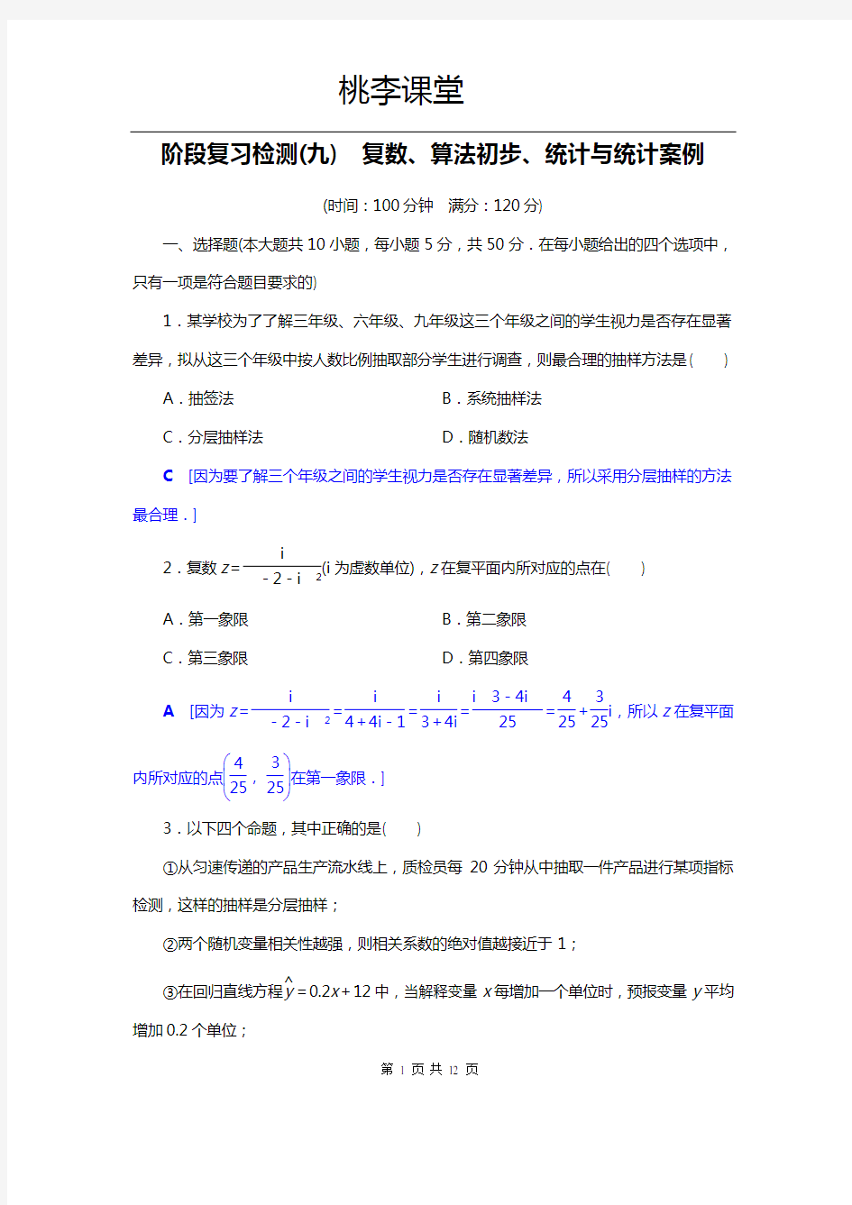 2021年高考数学一轮复习强化训练题汇总9(含解析)