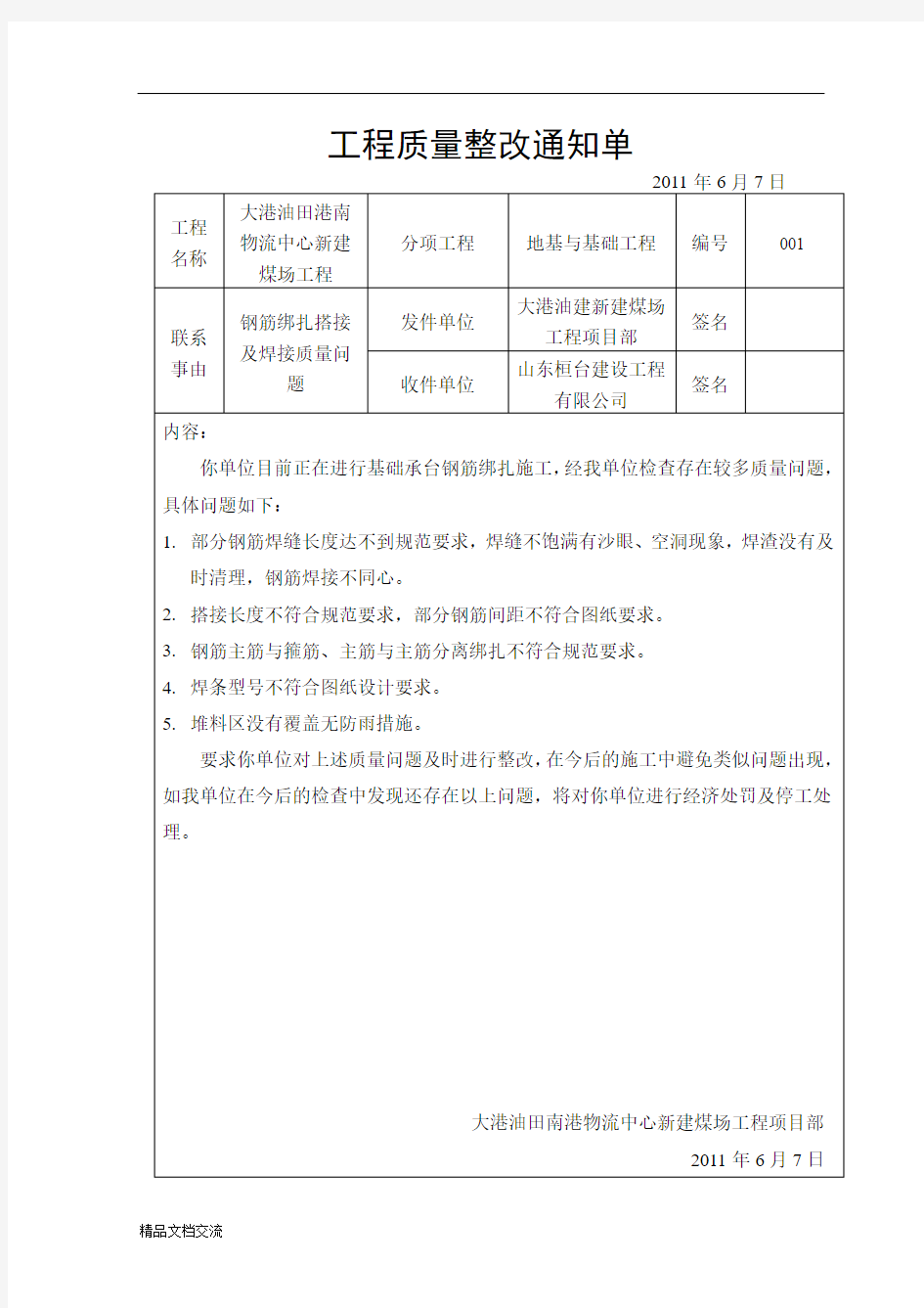 质量整改通知单