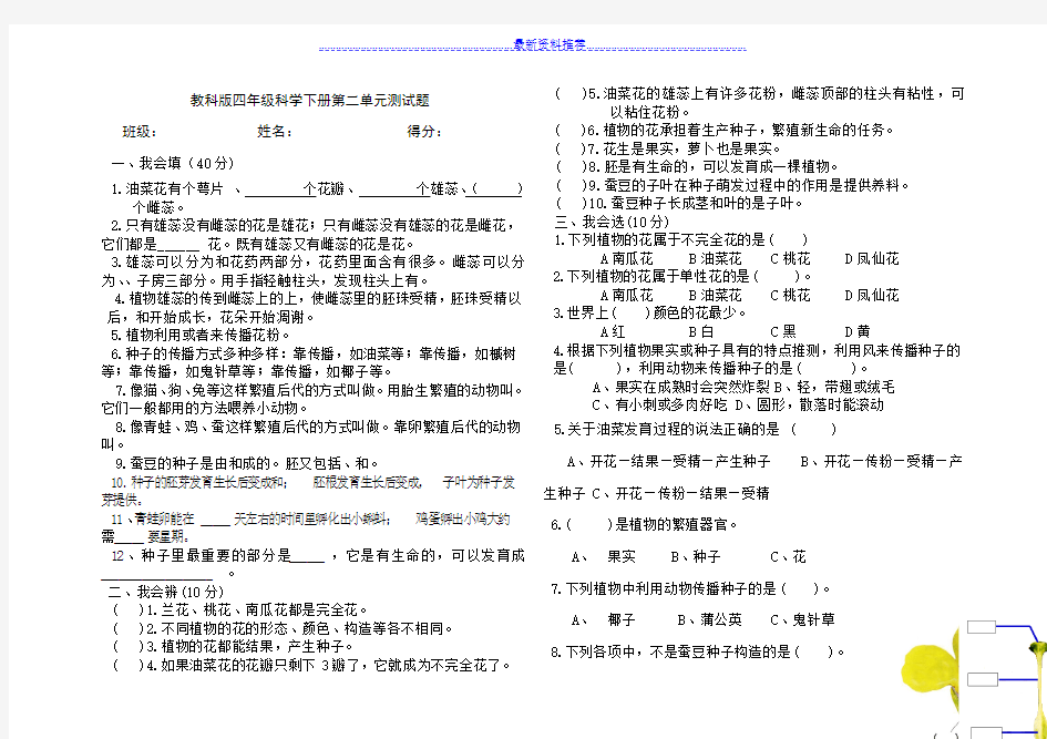 教科版四年级科学下册第二单元测试题