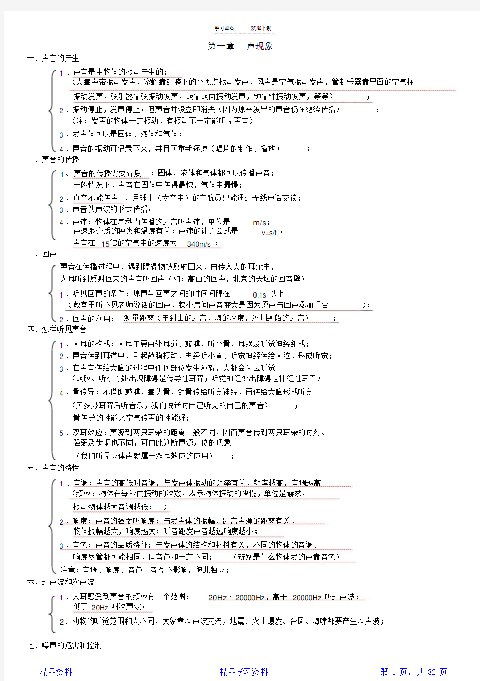 最完整人教版初中物理知识点精讲-人教版初中物理知识点总结(精华版)