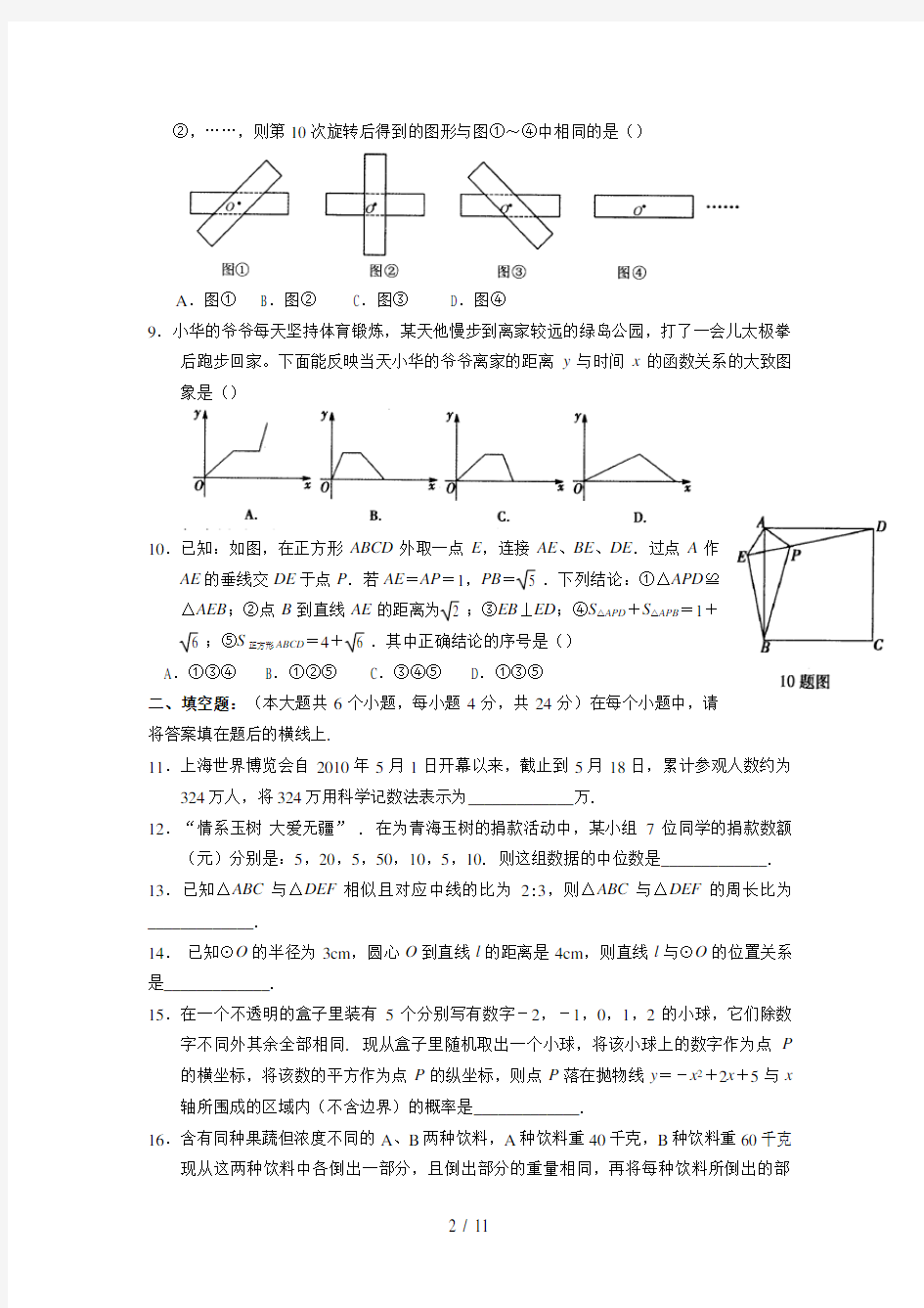 2010年重庆市市中考数学试题(含答案)