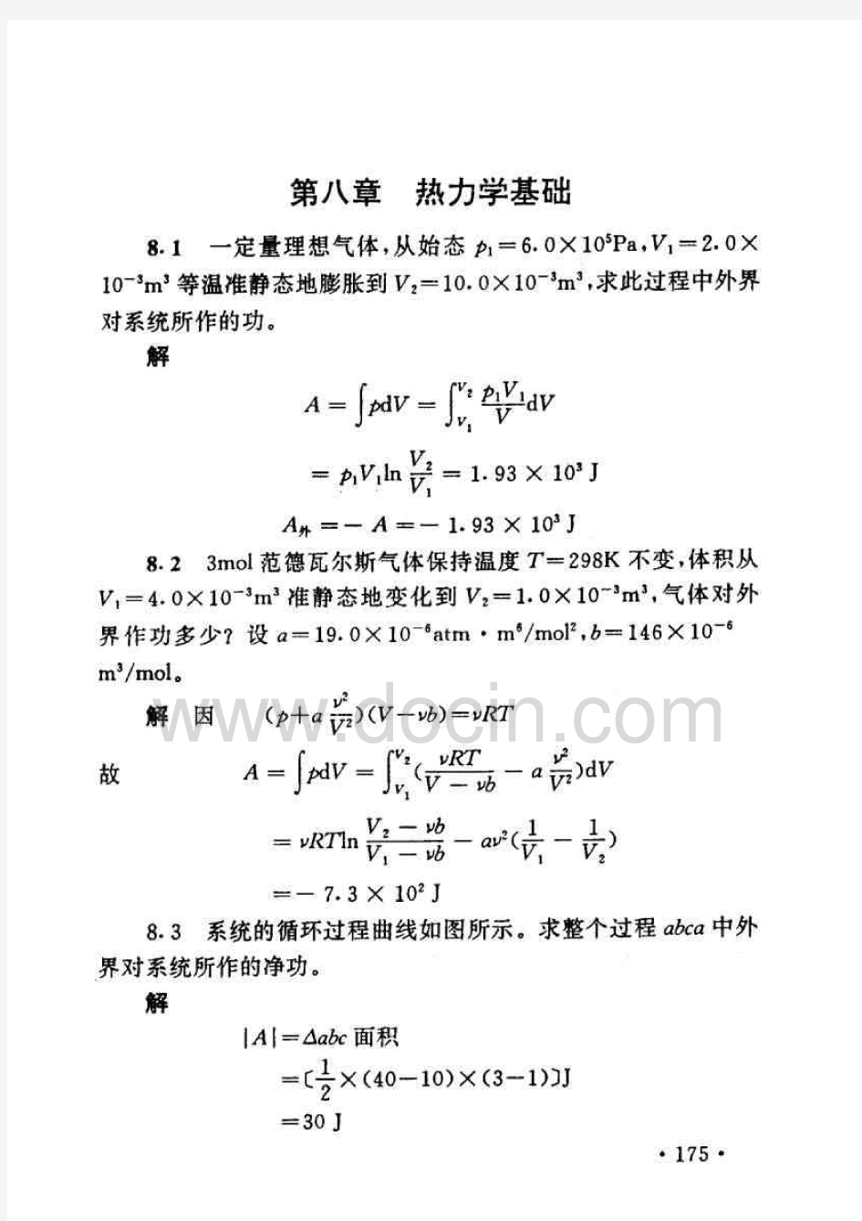 大学物理上答案浙江大学出版社第八章