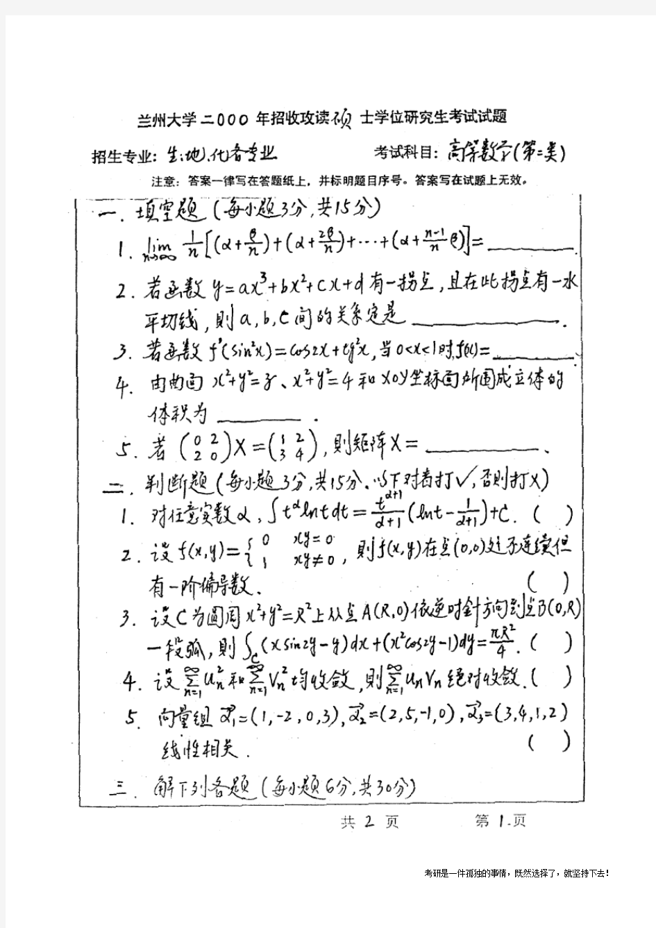 兰州大学考研《高等数学(地学类)》2000-2013年真题与答案详解