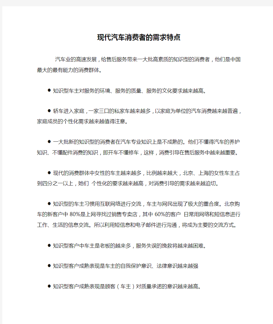 现代汽车消费者的需求特点