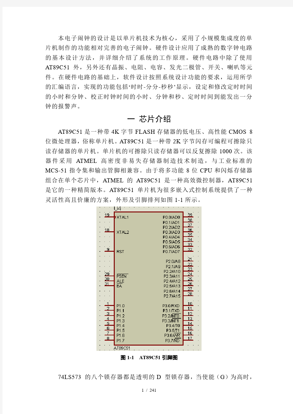 电子闹钟说明书