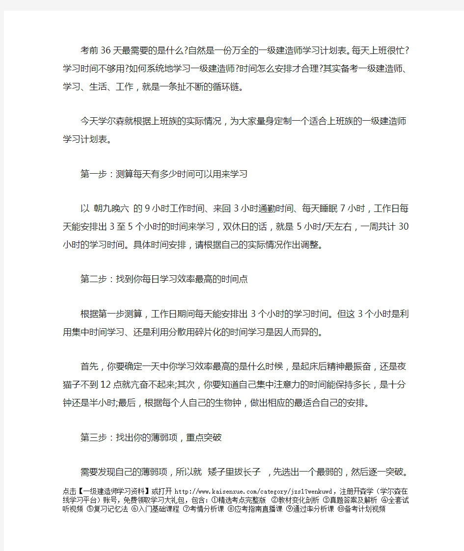 如果你是上班族,请收好这份一级建造师学习计划表