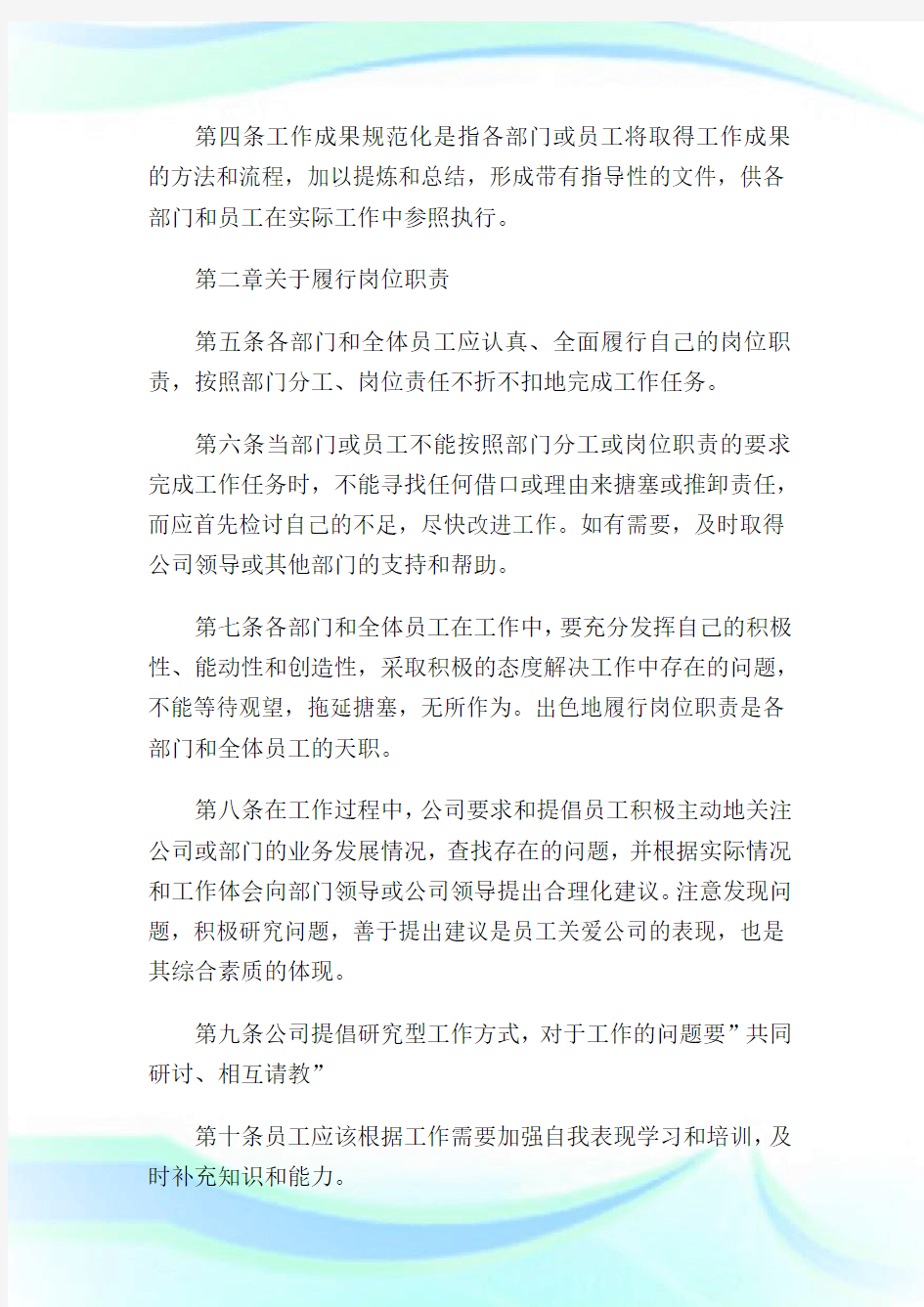 股权投资公司管理制度汇编完整篇.doc