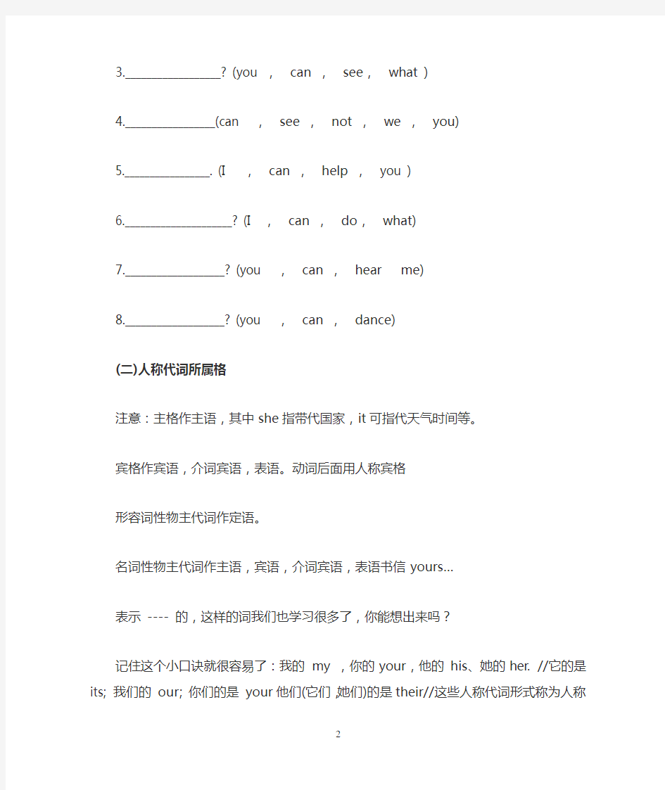 人教版小学四年级英语语法总结.doc