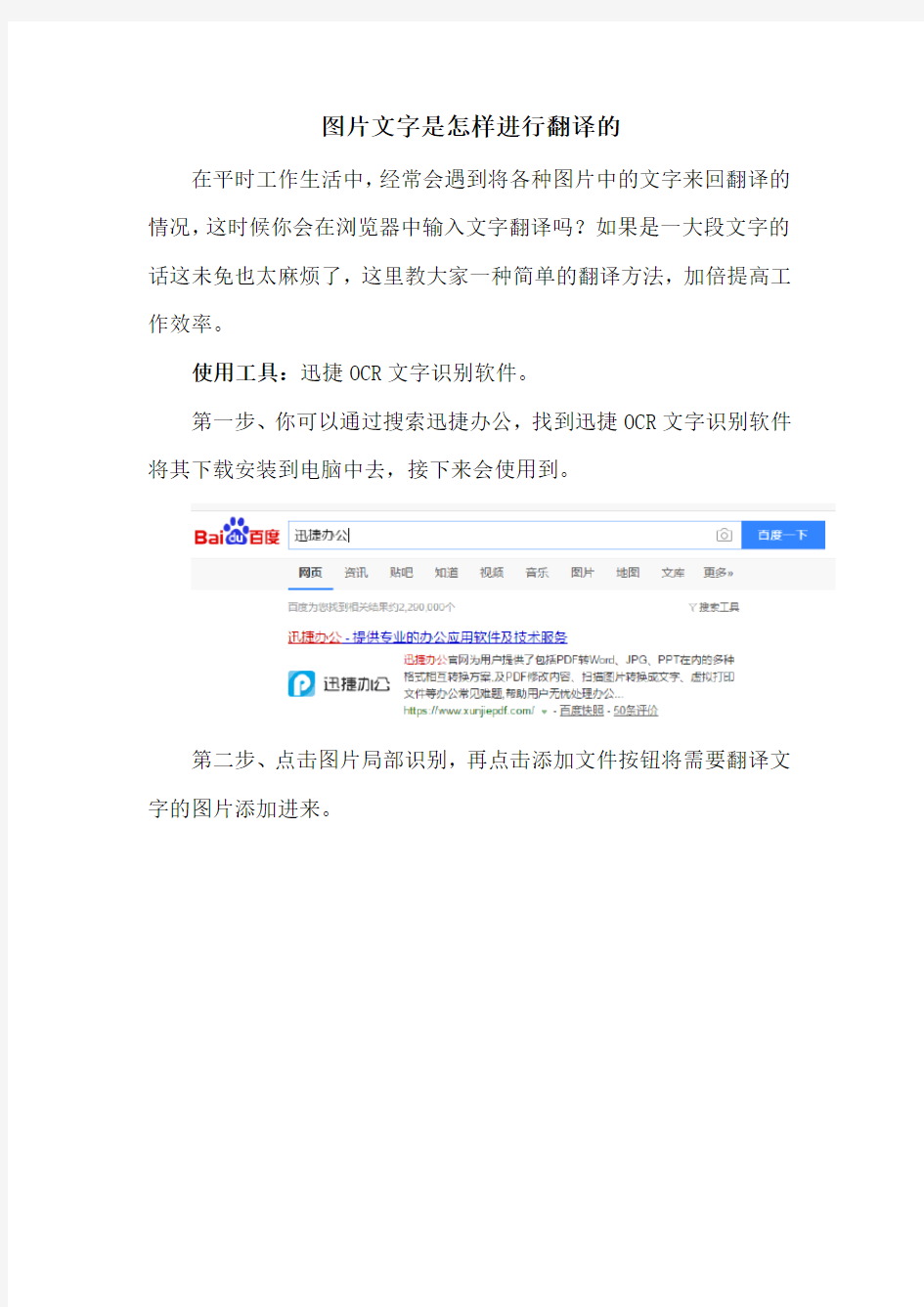 图片文字是怎样进行翻译的