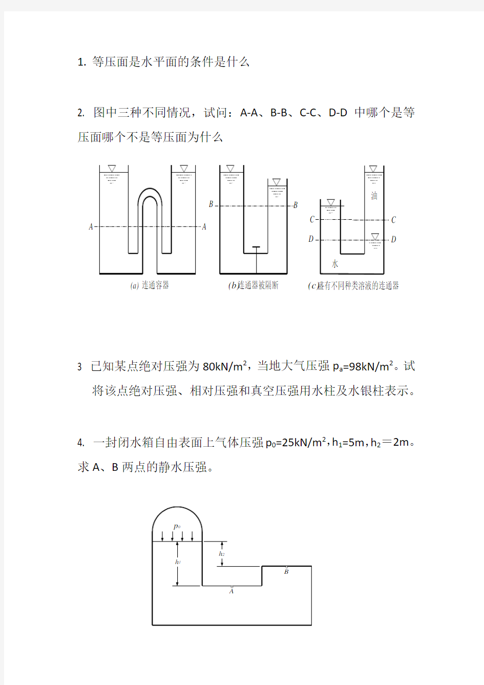 流体力学题及答案