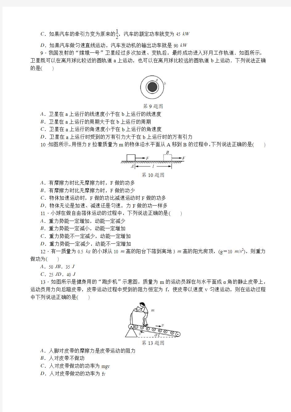 最新2018年高考物理必修二复习测试题2套