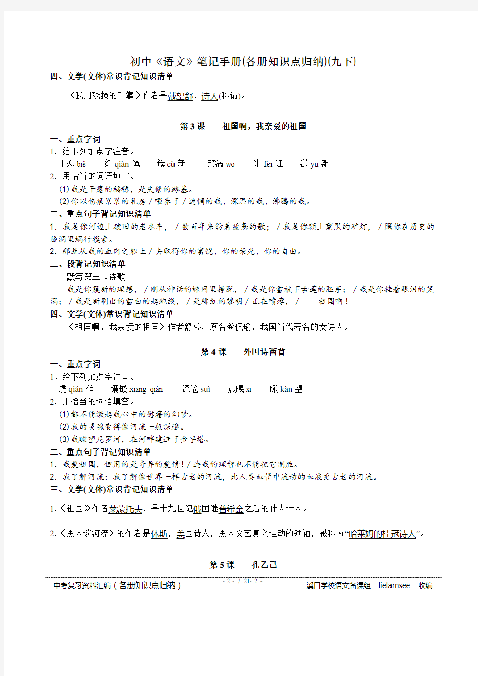 初中语文笔记手册各册知识点归纳九下
