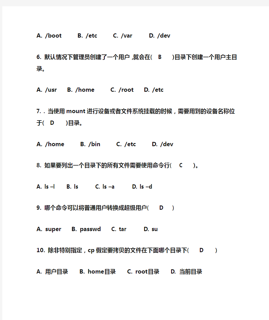 《Linux系统管理》期末综合试题答案