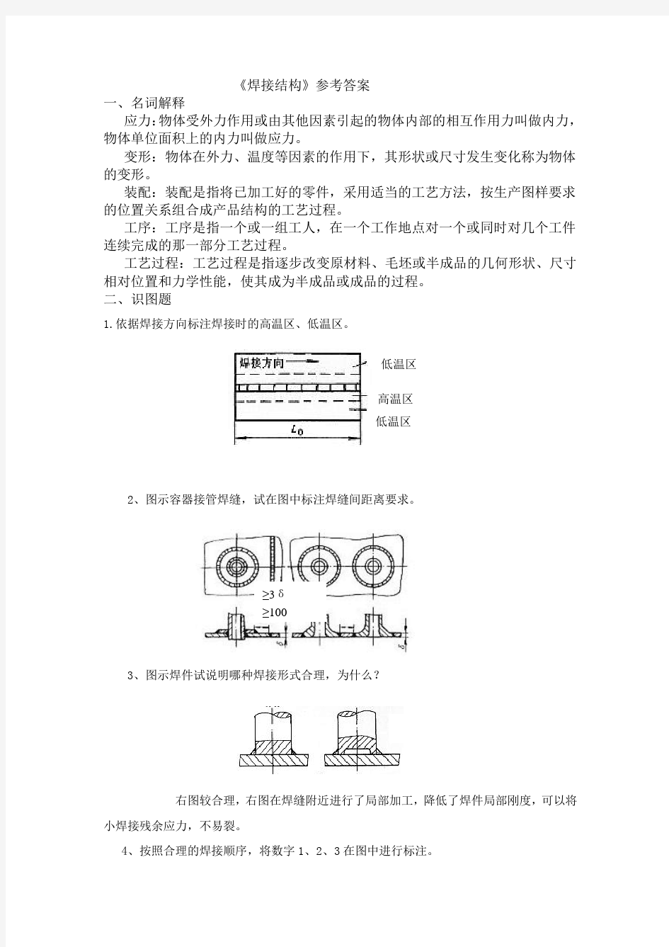 焊接结构参考答案