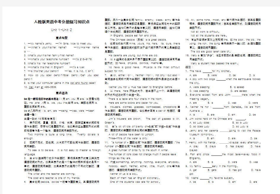 人教版初中英语中考复习知识点归纳总结全册