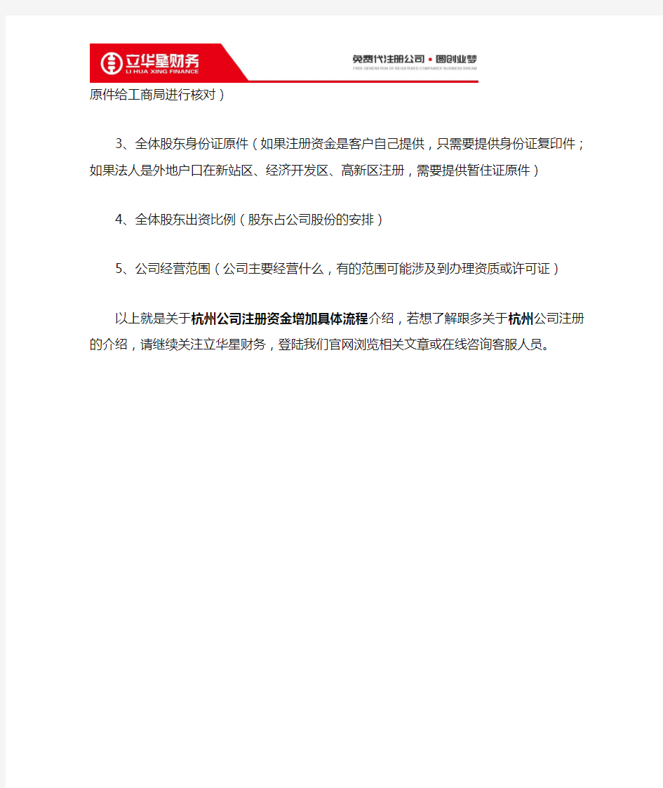 杭州公司注册资金增加具体流程