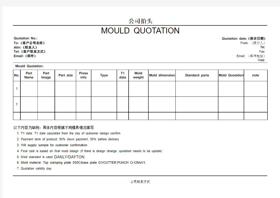 模具报价单模板
