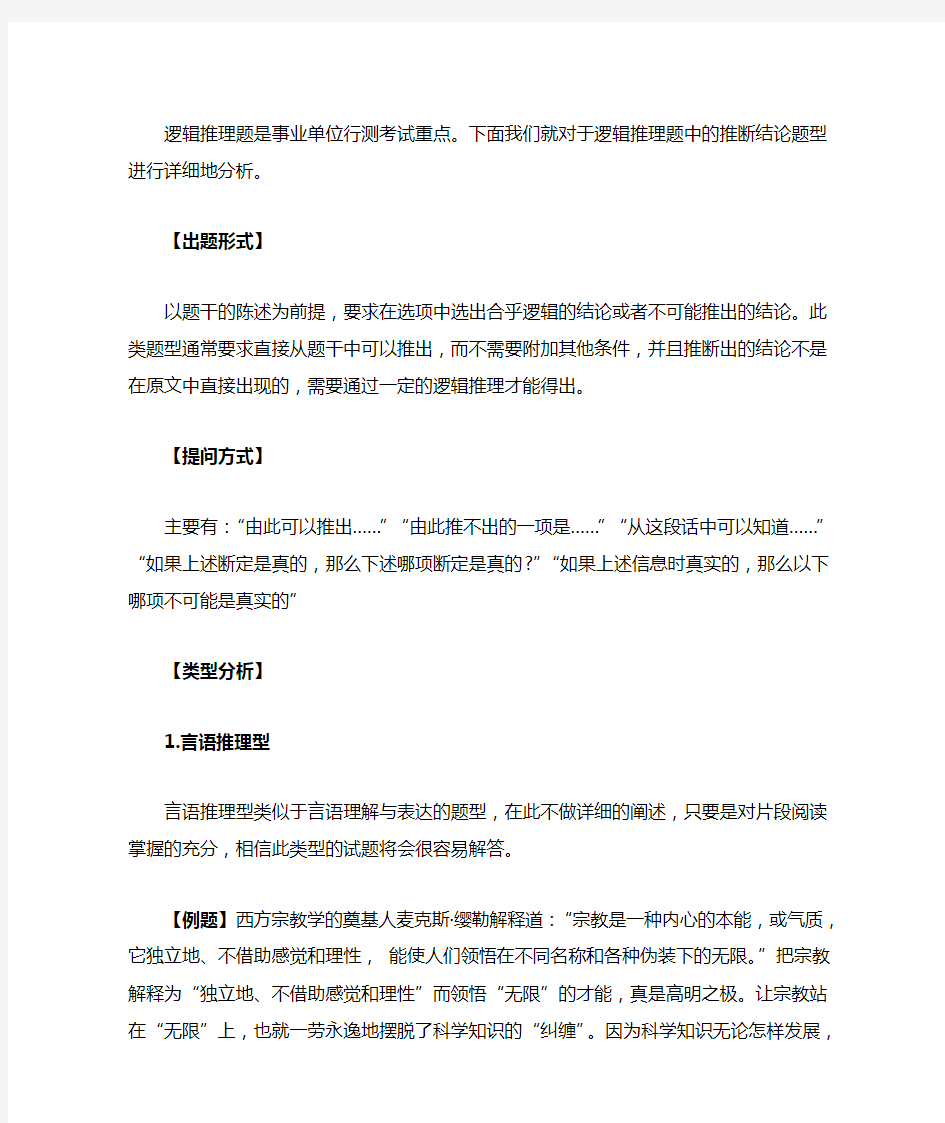 事业单位考试行测逻辑推理之推断结论型解题技巧