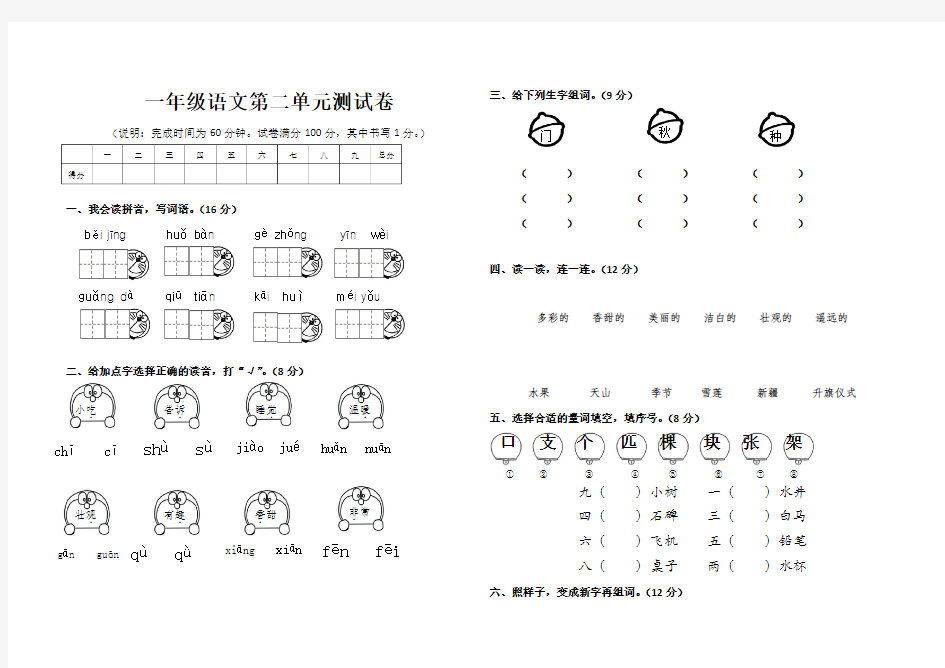 (完整版)一年级语文第二单元测试卷(整理)