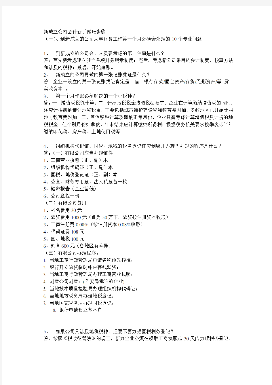 新成立公司会计新手做账步骤讲课教案