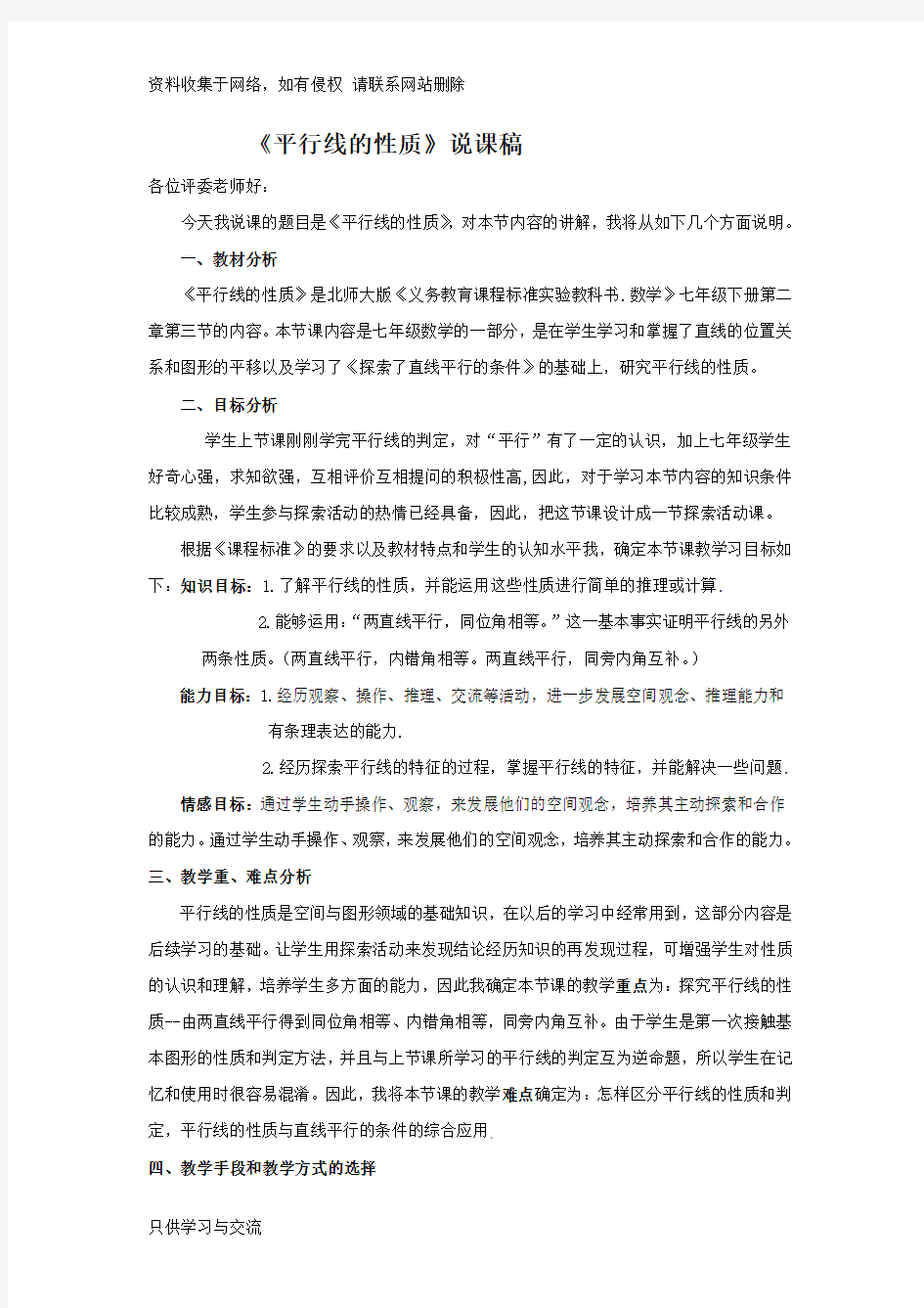 年北师大版数学说课稿