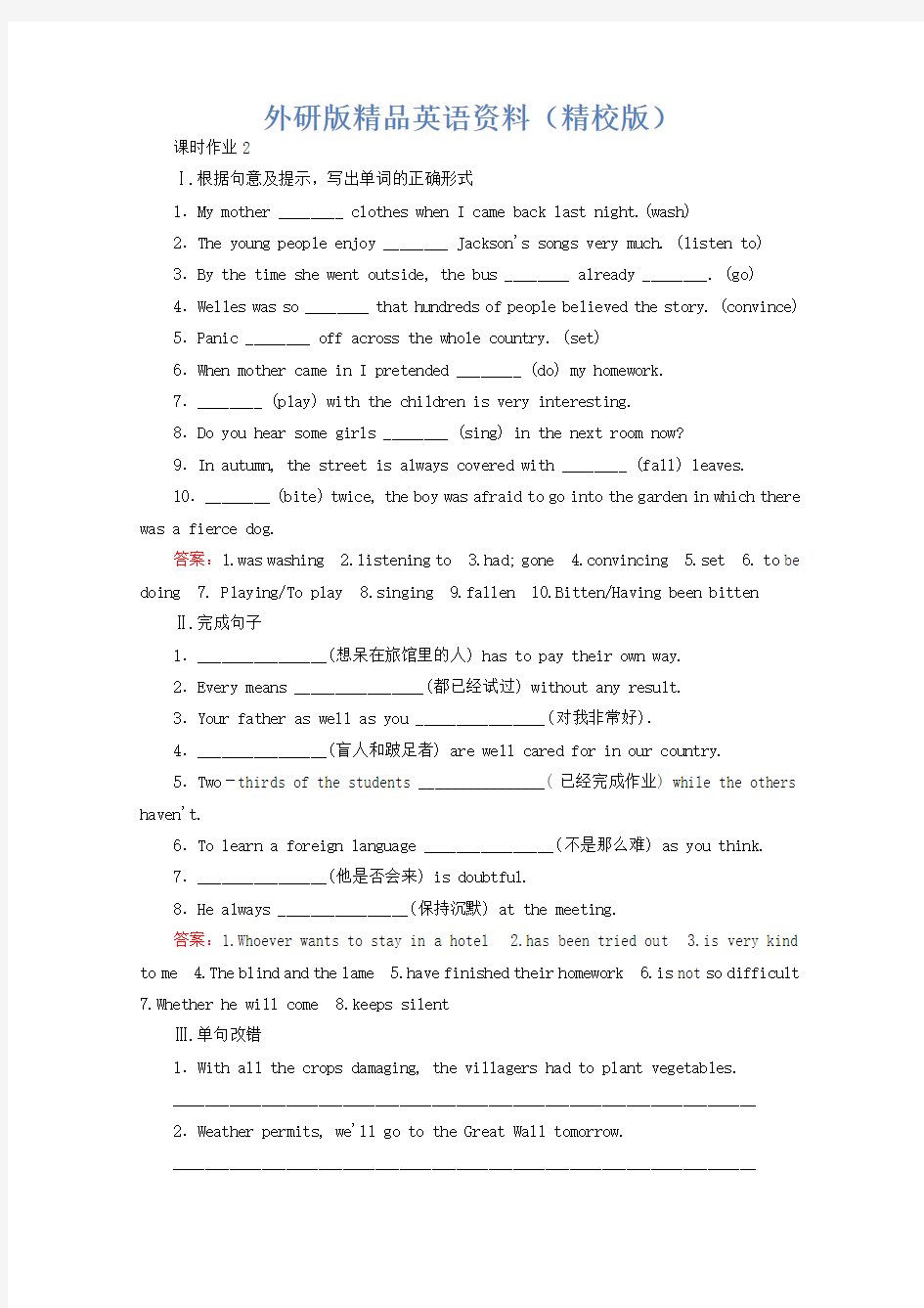 外研版高中英语选修八课时作业：Module 1 Deep SouthSection Ⅱ Grammar 含答案【精校版】