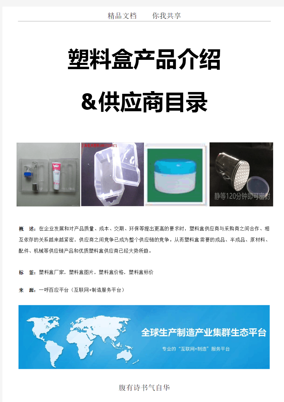 2018中国十大塑料盒品牌排行榜-塑料盒品牌厂商