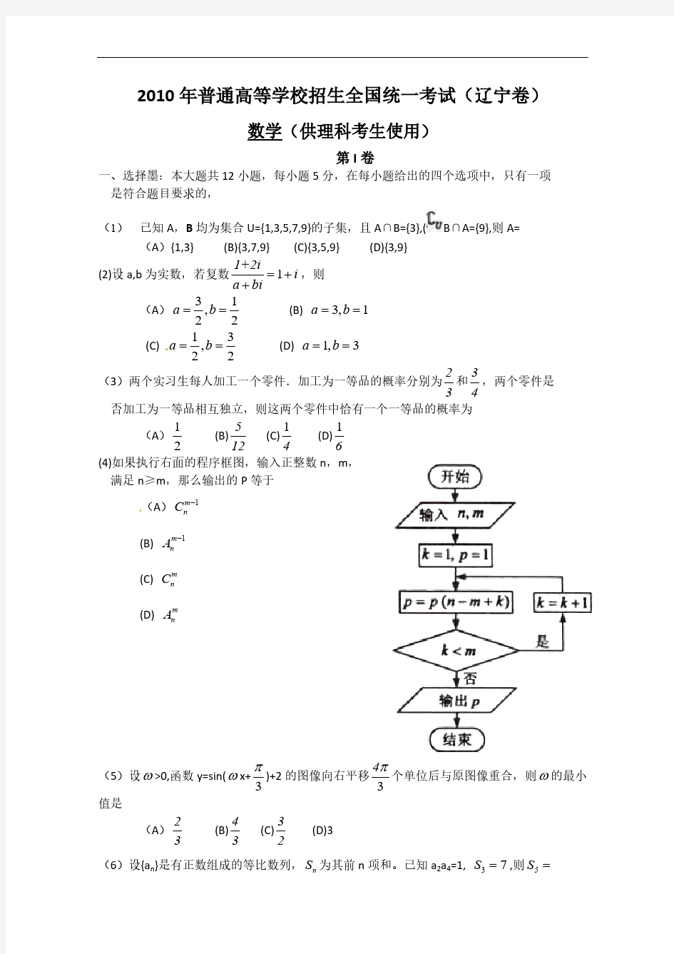 2010年辽宁高考理科数学试题含答案