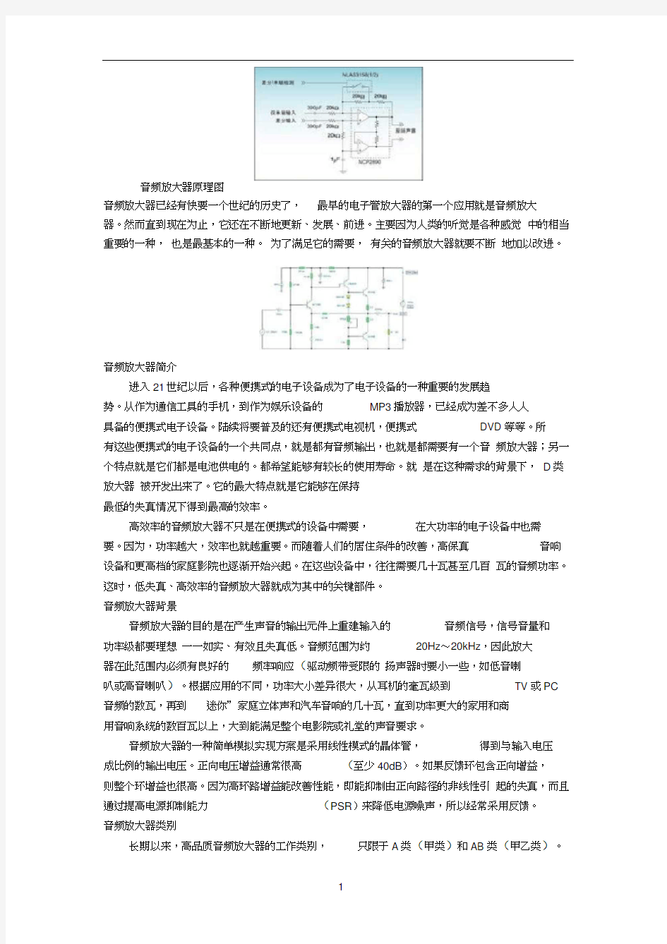 音频放大器原理图