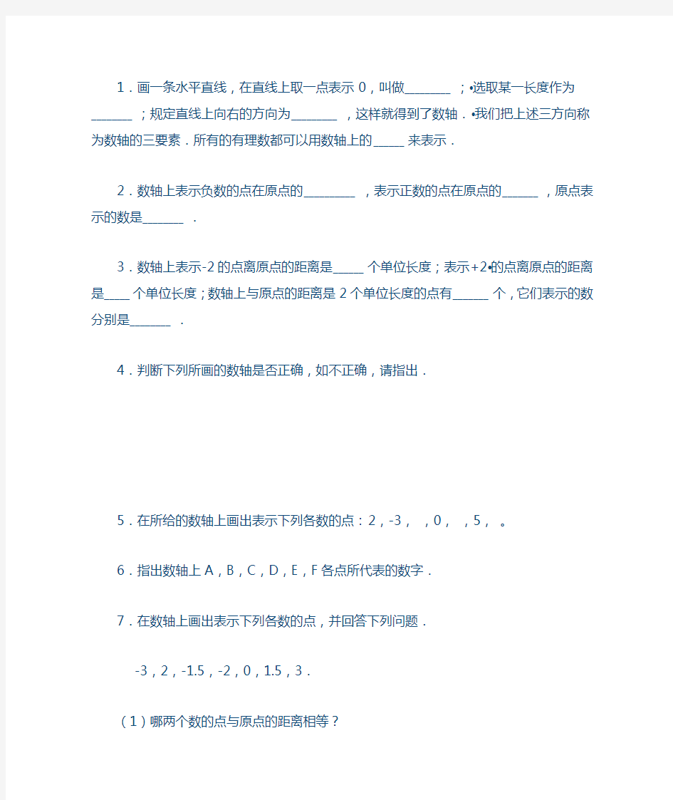 人教版初一数学上册数轴的练习题