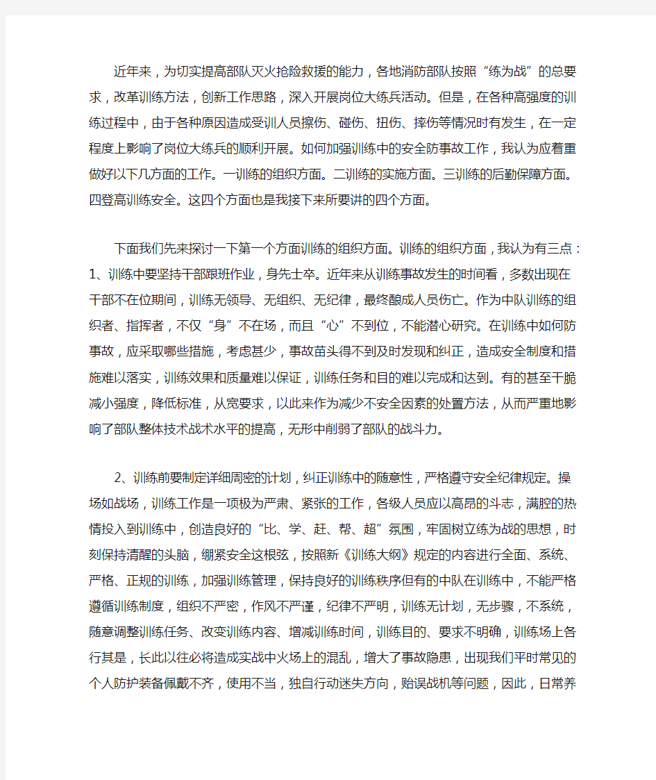 训练中安全管理