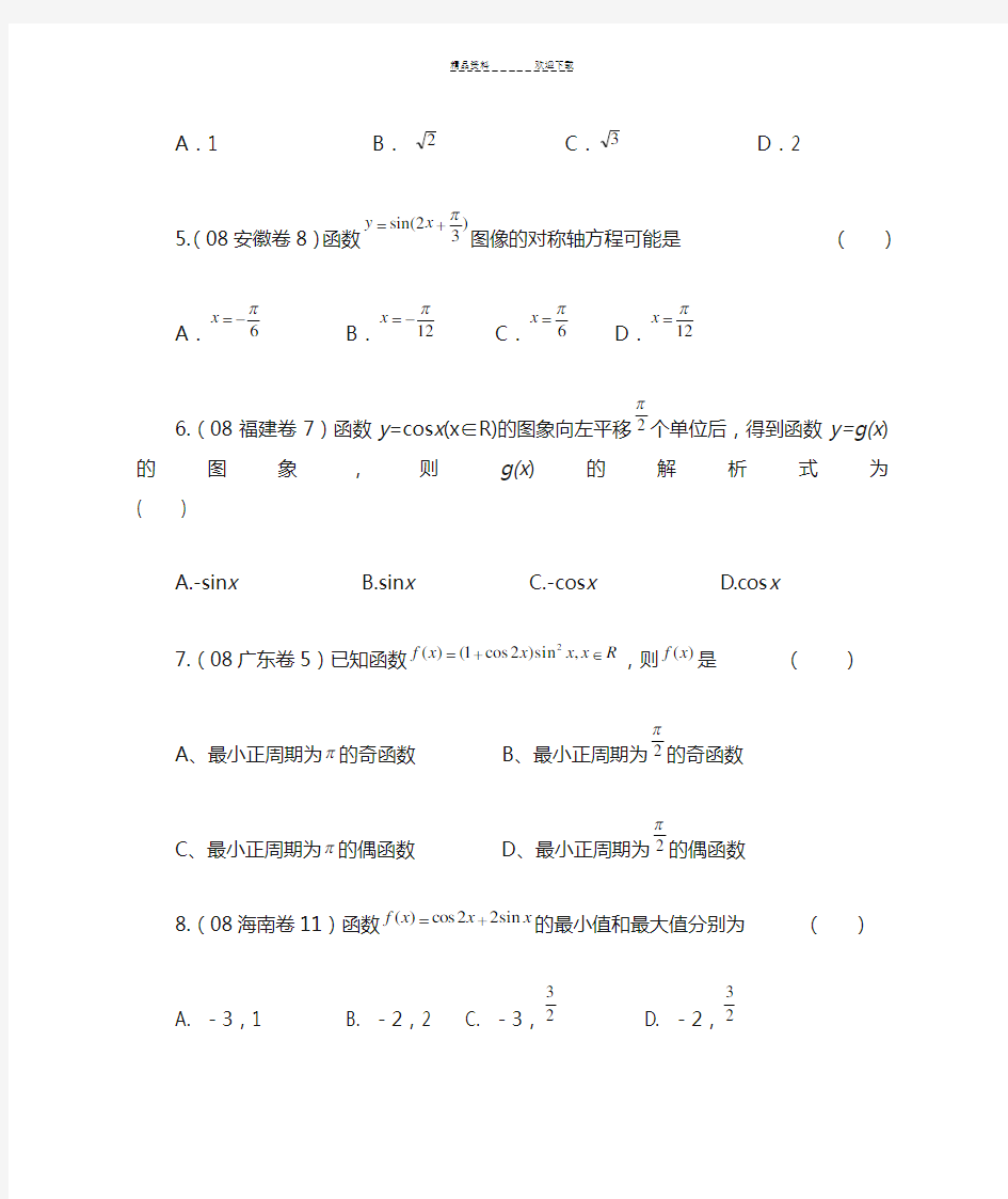三角函数综合测试题(含答案)(1)