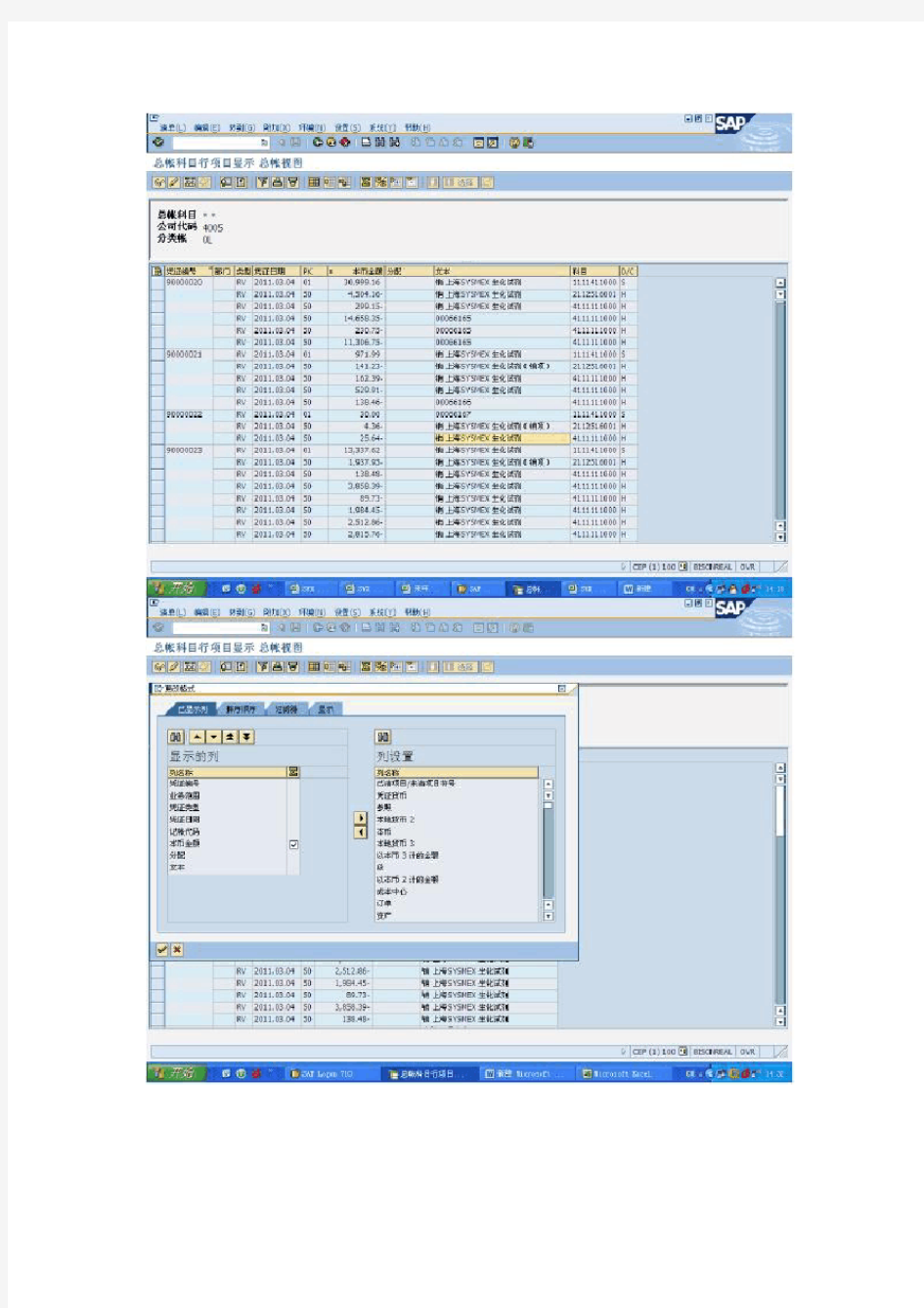 SAP导出科目余额表和凭证表操作说明及截图