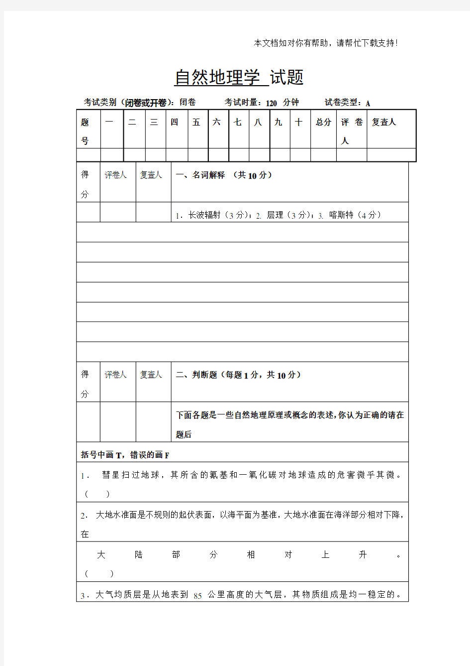 自然地理学 试题