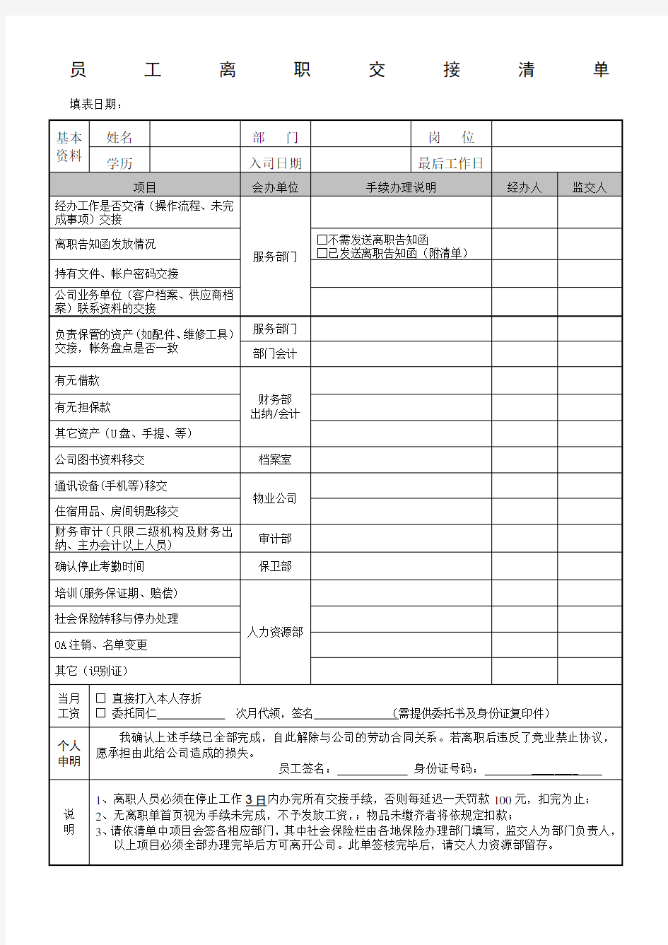 员工离职交接清单模板