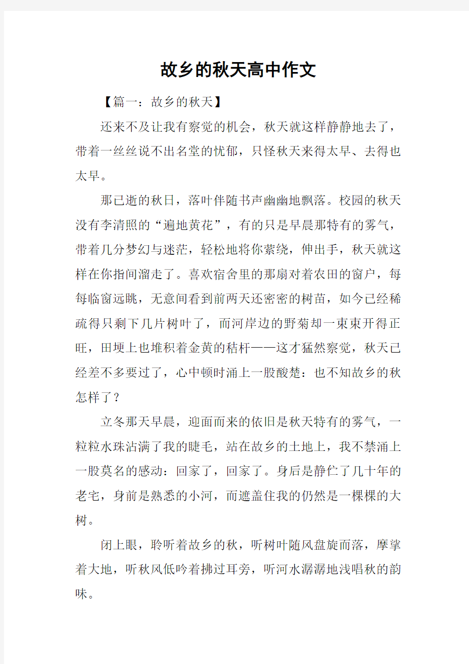 故乡的秋天高中作文