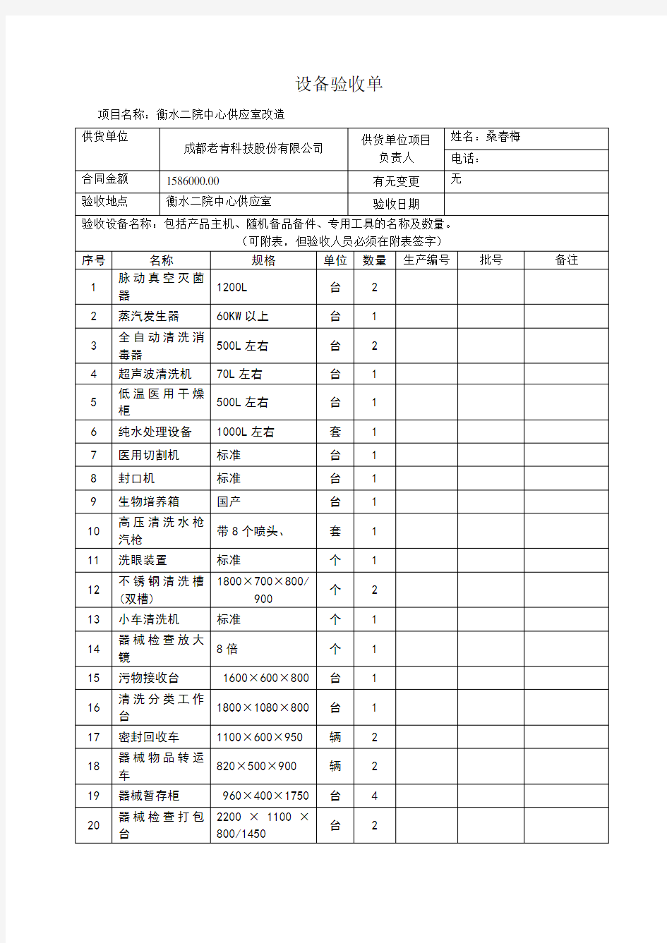 设备安装调试验收单样本