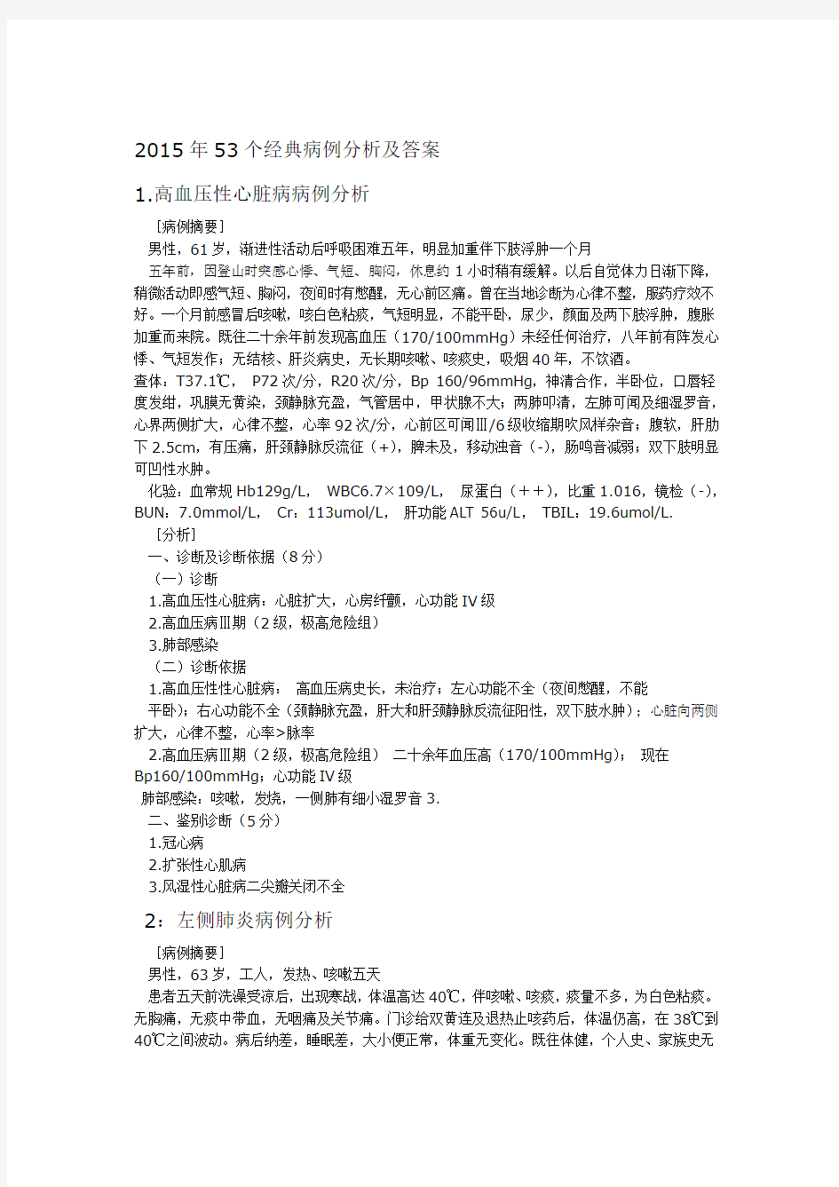 个病例分析及答案