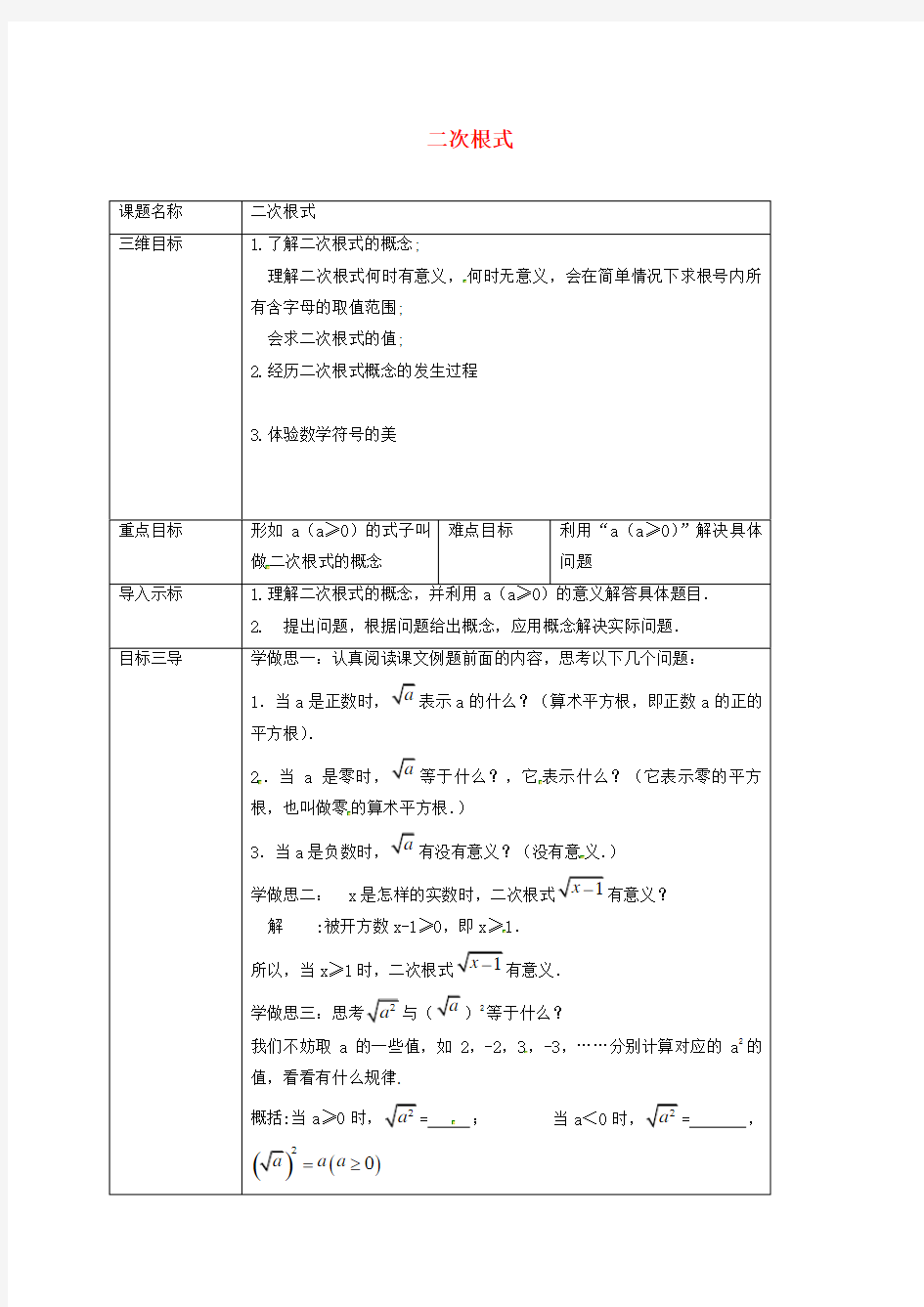 重庆市九年级数学上册 第21章 二次根式 21.1 二次根式教案 (新版)华东师大版